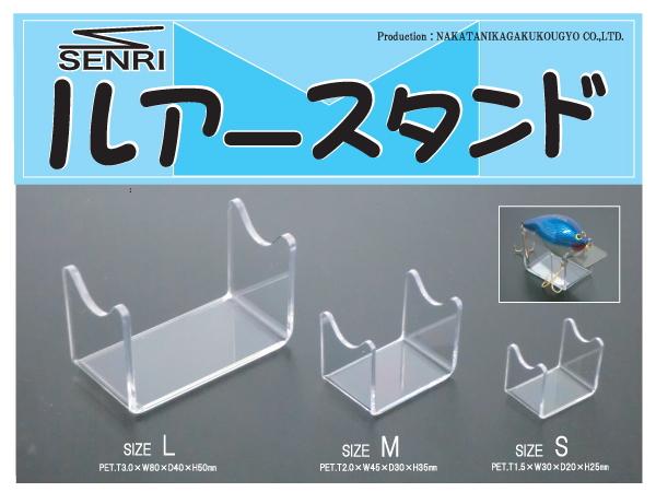 SENRI, SENRI Köder Display Stand 2pcs