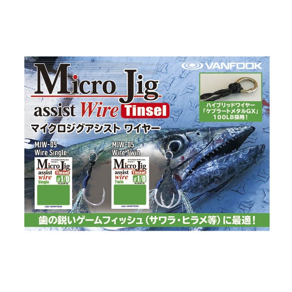 VANFOOK, VANFOOK MICRO JIG ASSIST HOOKS TWIN MJW-05