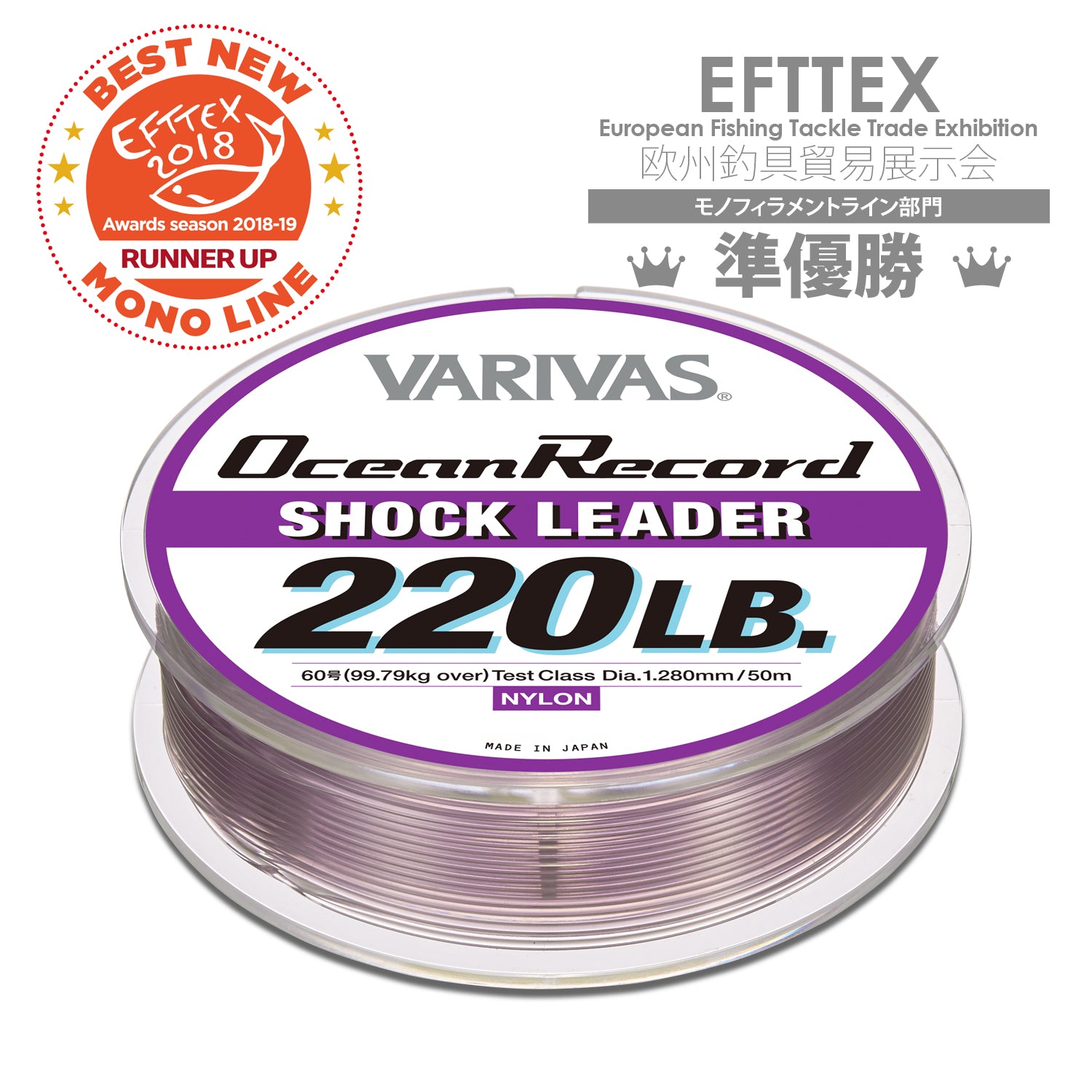 Varivas, Varivas Ozeanrekord Shock Leader 50m