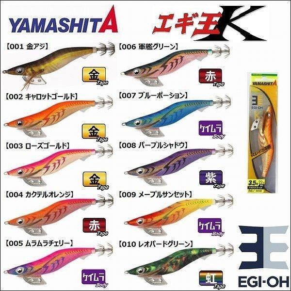 Yamashita, Yamashita Egi-Oh K 490 Glow Warm Jacket Tintenfisch Jig Größe #3.5