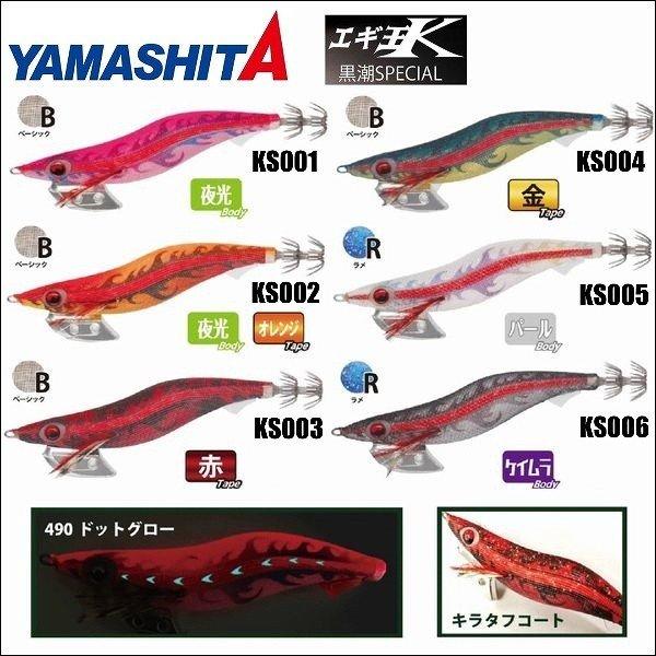 Yamashita, Yamashita Egi-Oh K Kuroshio(Japan Strom) Spezial Tintenfisch Jig Größe #3.5